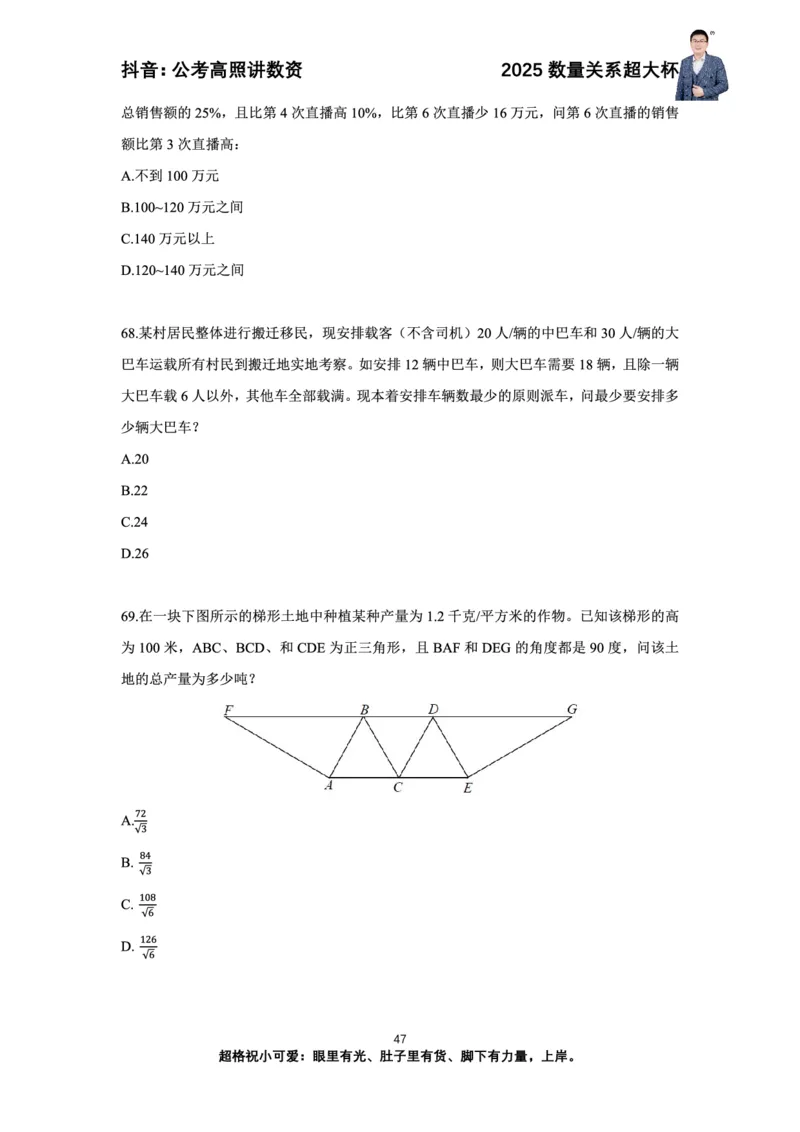 高照2025数量关系超大杯刷题营_2026考公资料_（06）高照（最新的在超格合集）_数量关系高照合集⭐⭐⭐_超大杯2025高照数量关系超大杯刷题营_讲义