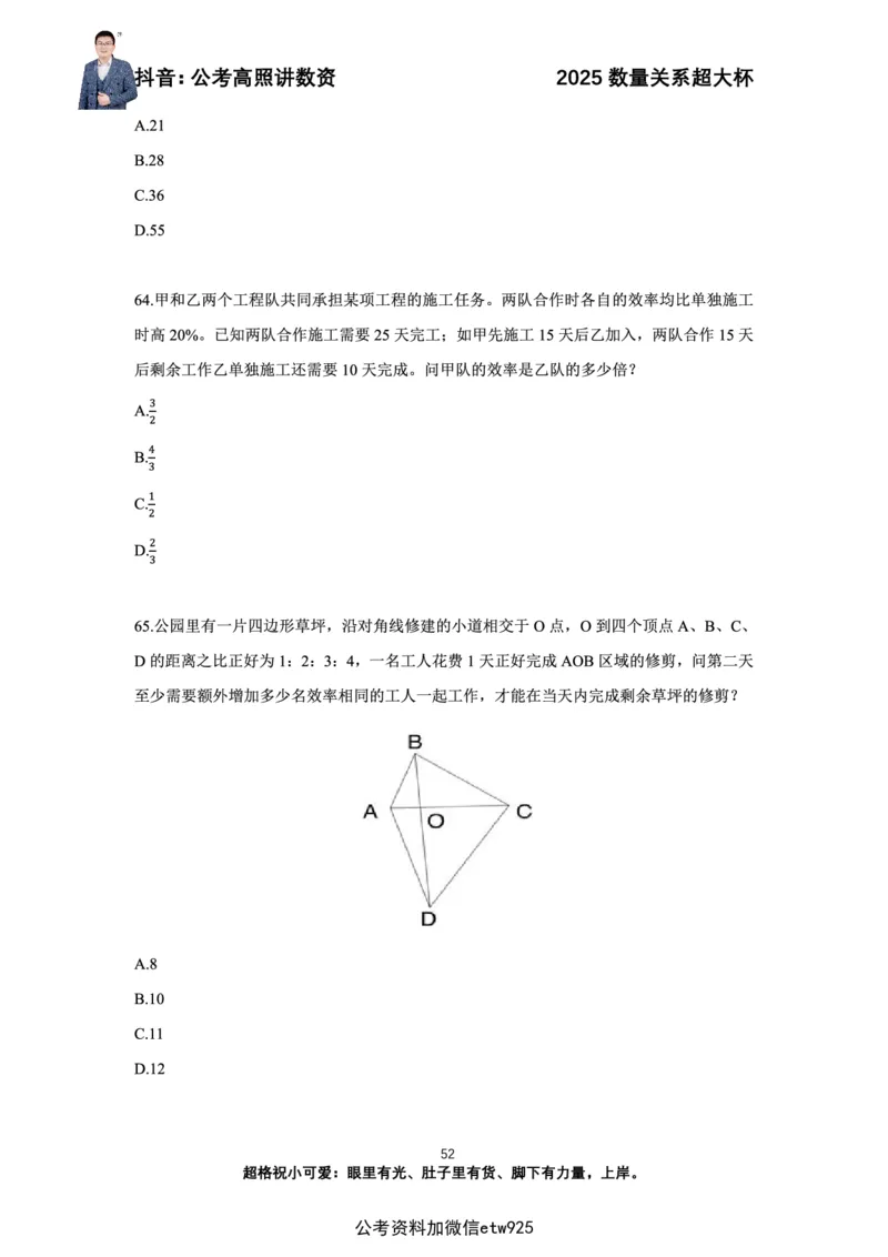 高照2025数量关系超大杯刷题营_2026考公资料_（06）高照（最新的在超格合集）_数量关系高照合集⭐⭐⭐_超大杯2025高照数量关系超大杯刷题营_讲义
