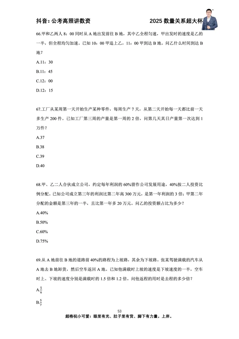 高照2025数量关系超大杯刷题营_2026考公资料_（06）高照（最新的在超格合集）_数量关系高照合集⭐⭐⭐_超大杯2025高照数量关系超大杯刷题营_讲义