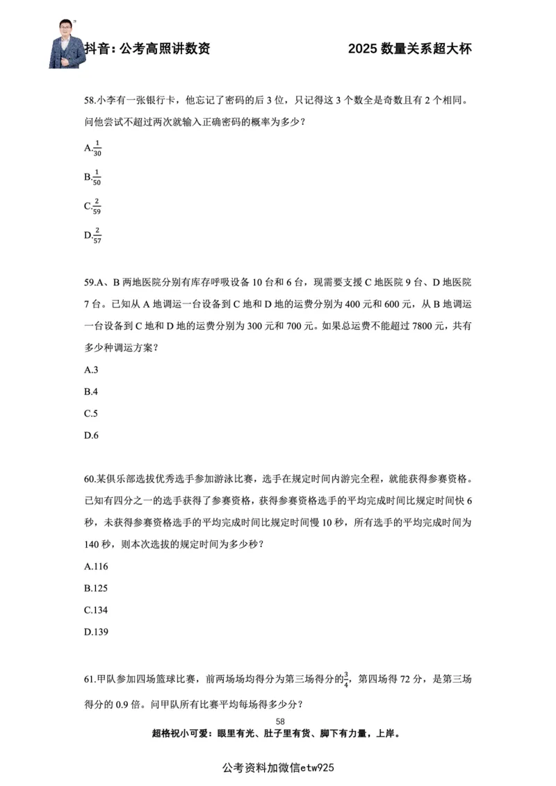 高照2025数量关系超大杯刷题营_2026考公资料_（06）高照（最新的在超格合集）_数量关系高照合集⭐⭐⭐_超大杯2025高照数量关系超大杯刷题营_讲义