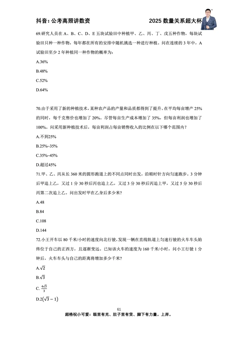 高照2025数量关系超大杯刷题营_2026考公资料_（06）高照（最新的在超格合集）_数量关系高照合集⭐⭐⭐_超大杯2025高照数量关系超大杯刷题营_讲义