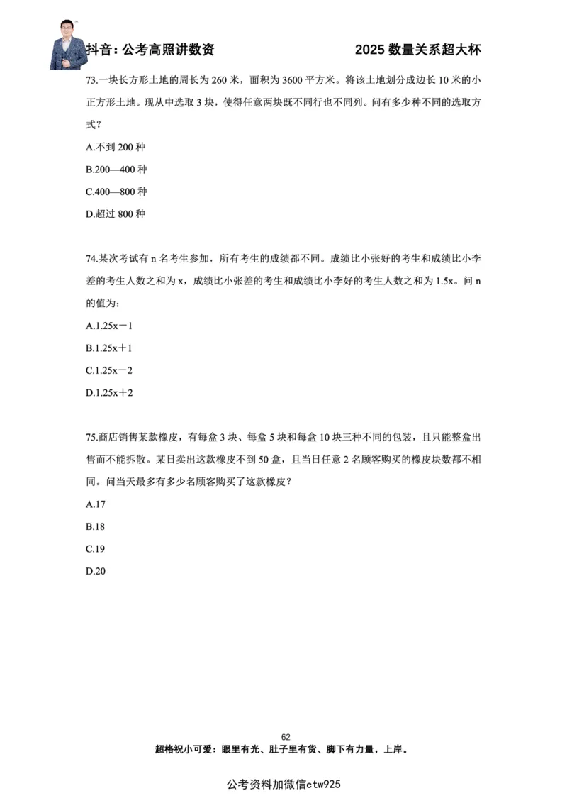 高照2025数量关系超大杯刷题营_2026考公资料_（06）高照（最新的在超格合集）_数量关系高照合集⭐⭐⭐_超大杯2025高照数量关系超大杯刷题营_讲义