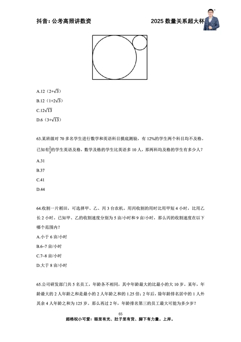 高照2025数量关系超大杯刷题营_2026考公资料_（06）高照（最新的在超格合集）_数量关系高照合集⭐⭐⭐_超大杯2025高照数量关系超大杯刷题营_讲义