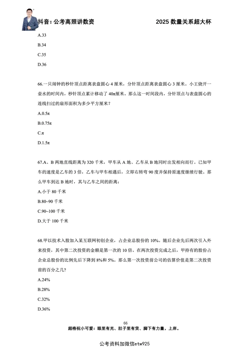 高照2025数量关系超大杯刷题营_2026考公资料_（06）高照（最新的在超格合集）_数量关系高照合集⭐⭐⭐_超大杯2025高照数量关系超大杯刷题营_讲义
