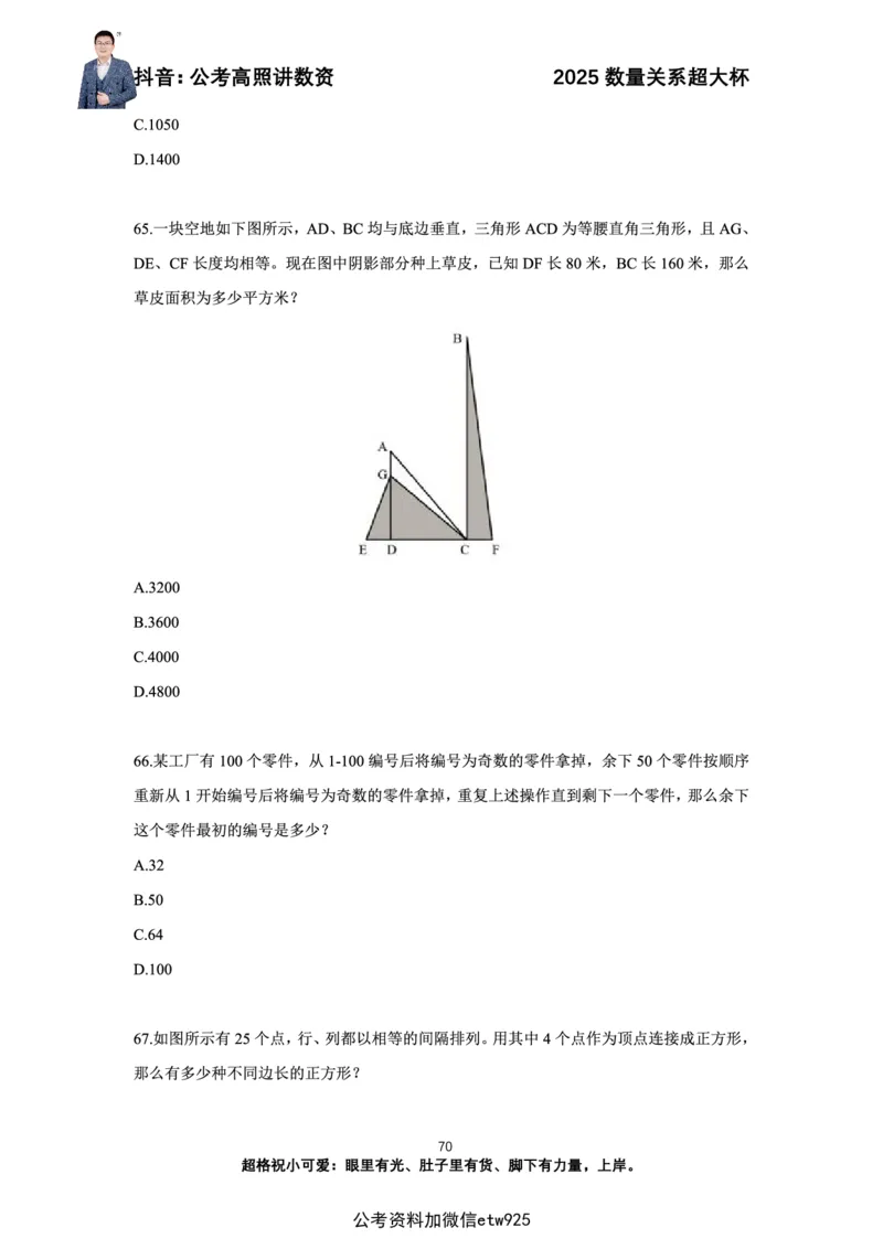 高照2025数量关系超大杯刷题营_2026考公资料_（06）高照（最新的在超格合集）_数量关系高照合集⭐⭐⭐_超大杯2025高照数量关系超大杯刷题营_讲义