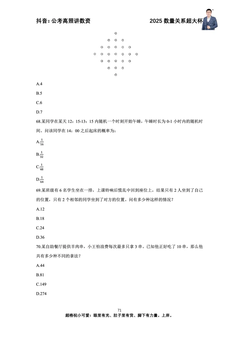 高照2025数量关系超大杯刷题营_2026考公资料_（06）高照（最新的在超格合集）_数量关系高照合集⭐⭐⭐_超大杯2025高照数量关系超大杯刷题营_讲义