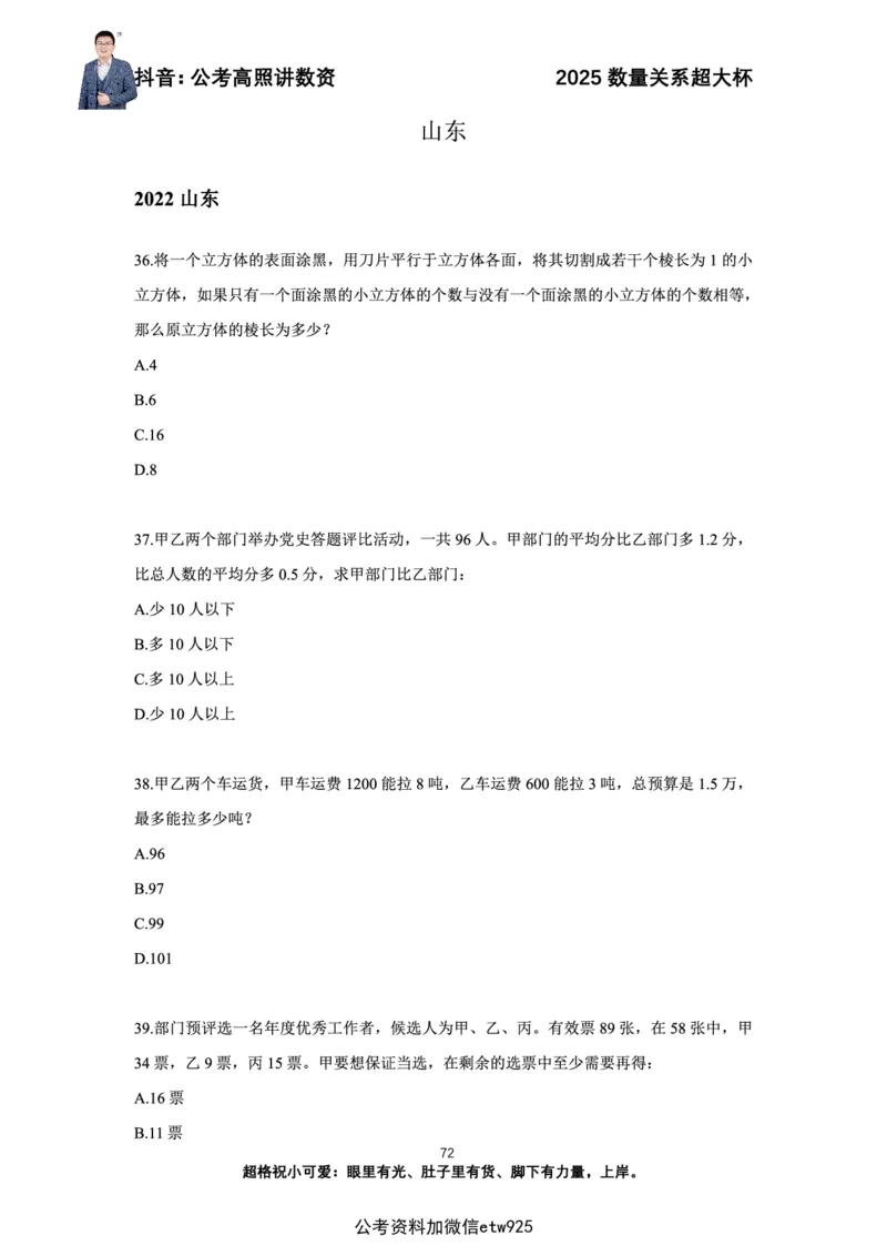 高照2025数量关系超大杯刷题营_2026考公资料_（06）高照（最新的在超格合集）_数量关系高照合集⭐⭐⭐_超大杯2025高照数量关系超大杯刷题营_讲义