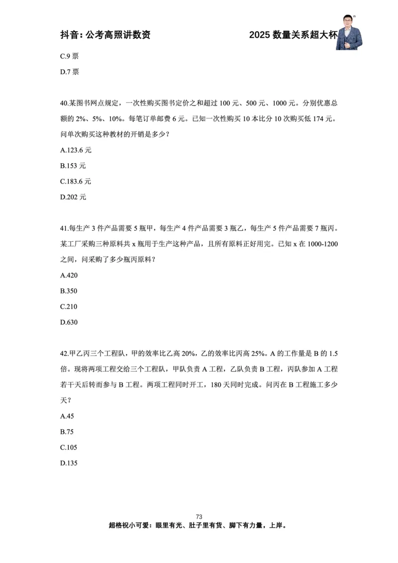 高照2025数量关系超大杯刷题营_2026考公资料_（06）高照（最新的在超格合集）_数量关系高照合集⭐⭐⭐_超大杯2025高照数量关系超大杯刷题营_讲义