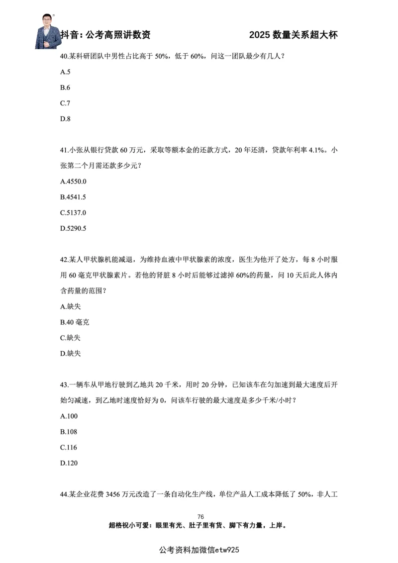 高照2025数量关系超大杯刷题营_2026考公资料_（06）高照（最新的在超格合集）_数量关系高照合集⭐⭐⭐_超大杯2025高照数量关系超大杯刷题营_讲义