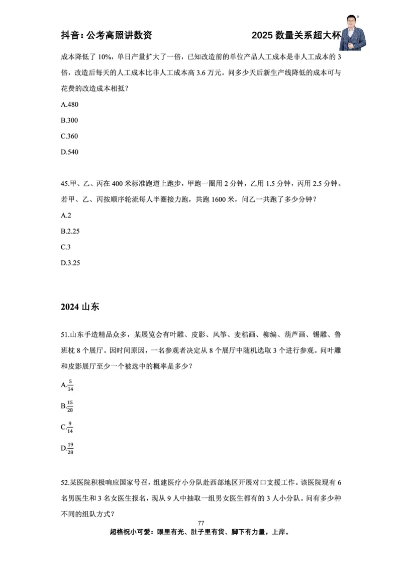 高照2025数量关系超大杯刷题营_2026考公资料_（06）高照（最新的在超格合集）_数量关系高照合集⭐⭐⭐_超大杯2025高照数量关系超大杯刷题营_讲义