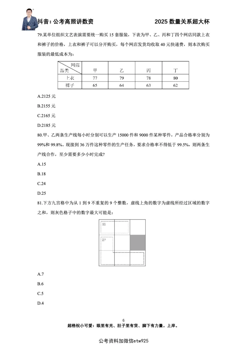 高照2025数量关系超大杯刷题营_2026考公资料_（06）高照（最新的在超格合集）_数量关系高照合集⭐⭐⭐_超大杯2025高照数量关系超大杯刷题营_讲义