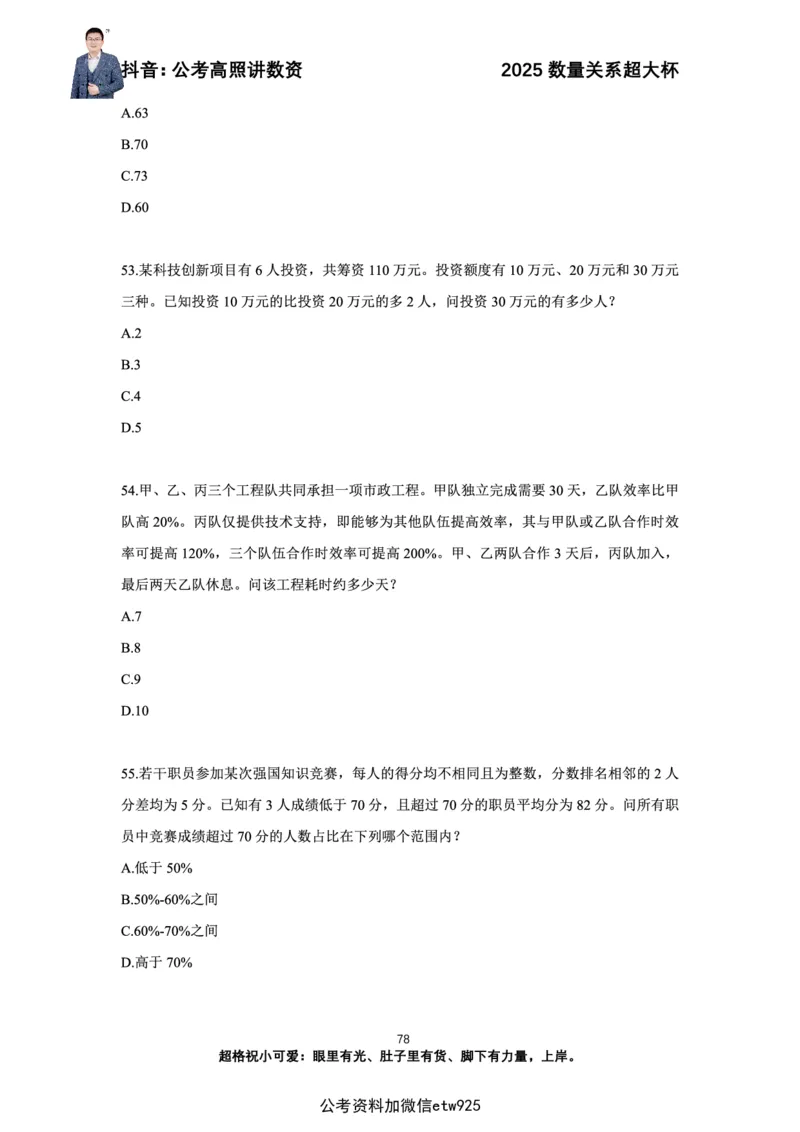 高照2025数量关系超大杯刷题营_2026考公资料_（06）高照（最新的在超格合集）_数量关系高照合集⭐⭐⭐_超大杯2025高照数量关系超大杯刷题营_讲义