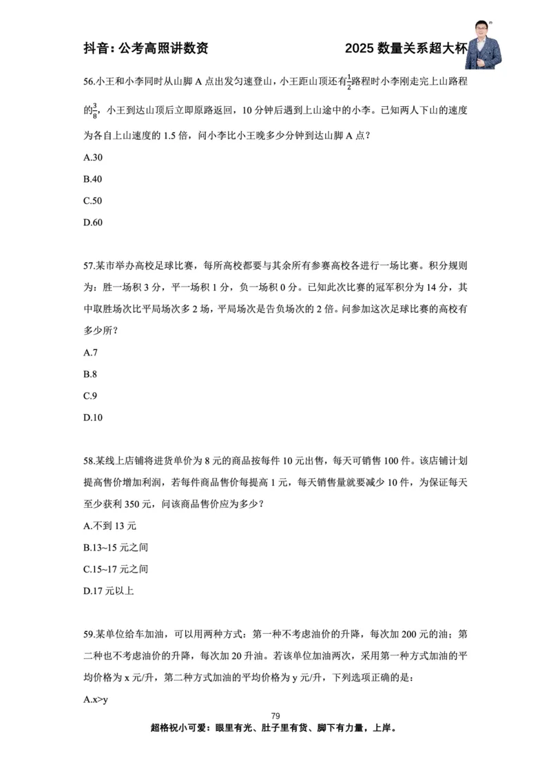 高照2025数量关系超大杯刷题营_2026考公资料_（06）高照（最新的在超格合集）_数量关系高照合集⭐⭐⭐_超大杯2025高照数量关系超大杯刷题营_讲义