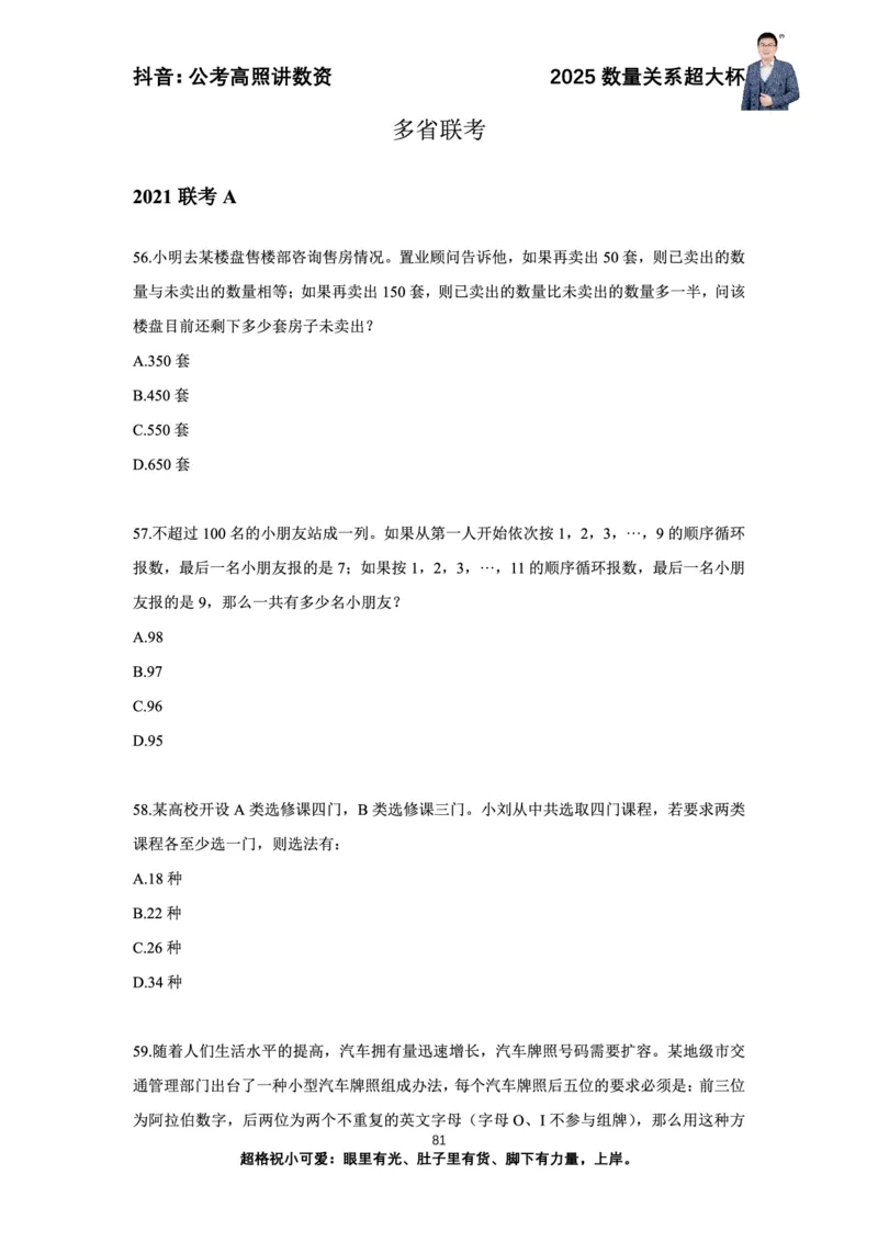 高照2025数量关系超大杯刷题营_2026考公资料_（06）高照（最新的在超格合集）_数量关系高照合集⭐⭐⭐_超大杯2025高照数量关系超大杯刷题营_讲义