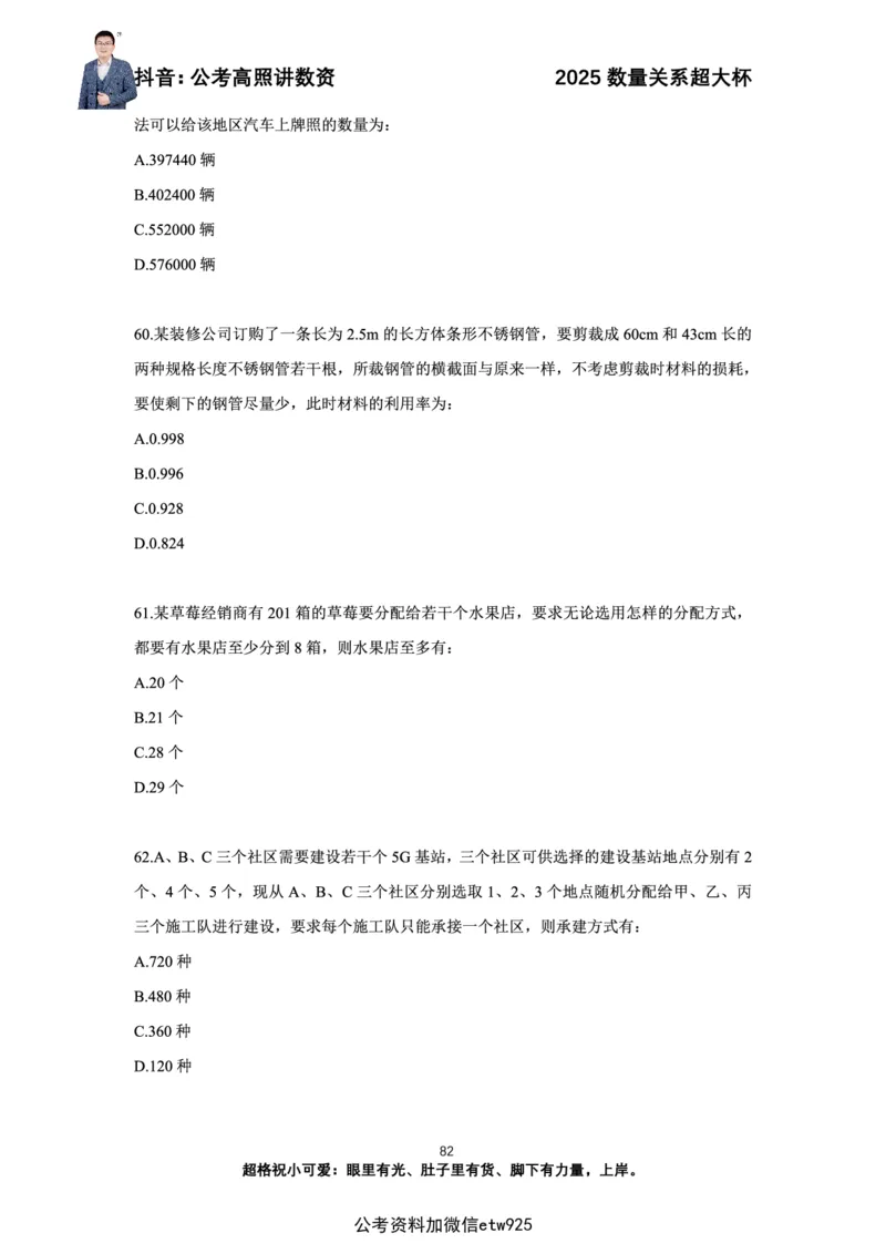高照2025数量关系超大杯刷题营_2026考公资料_（06）高照（最新的在超格合集）_数量关系高照合集⭐⭐⭐_超大杯2025高照数量关系超大杯刷题营_讲义