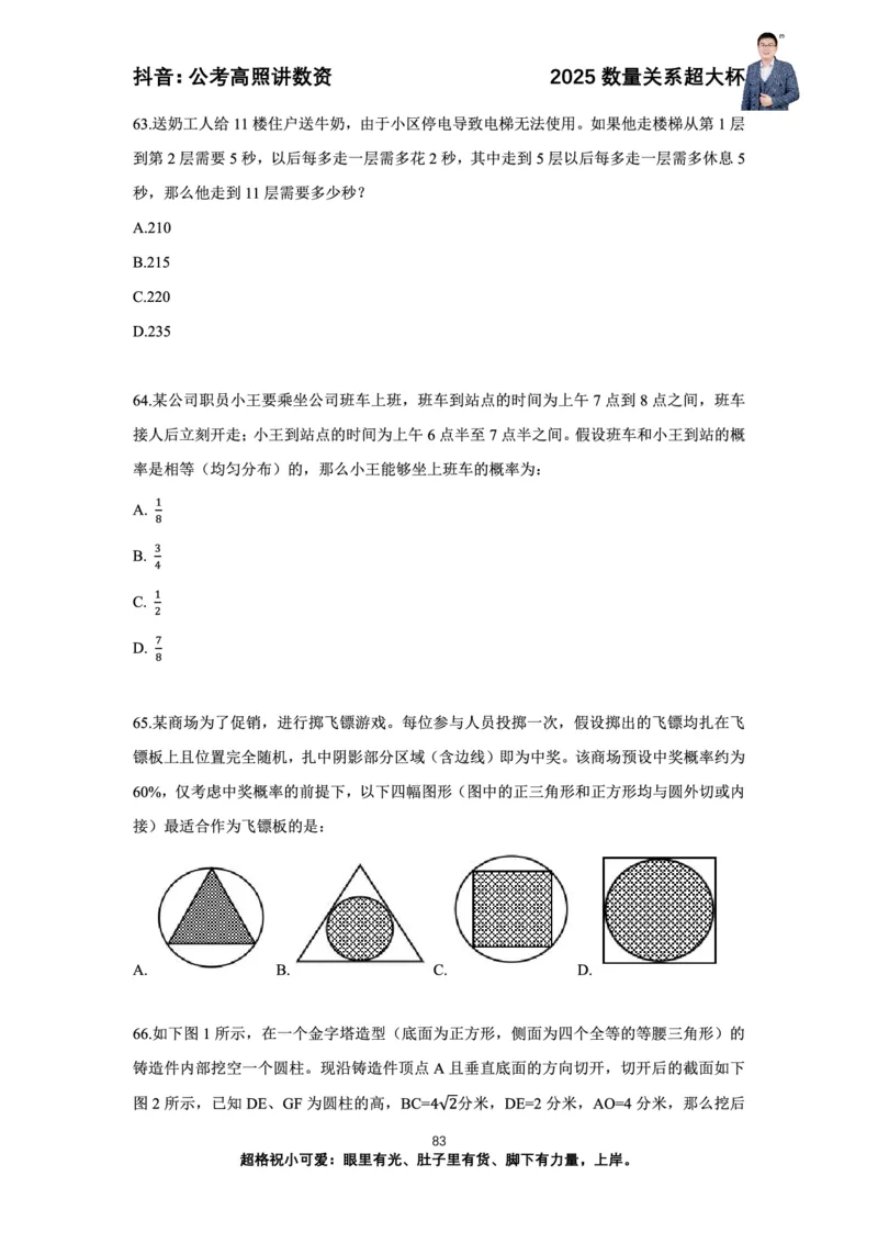 高照2025数量关系超大杯刷题营_2026考公资料_（06）高照（最新的在超格合集）_数量关系高照合集⭐⭐⭐_超大杯2025高照数量关系超大杯刷题营_讲义
