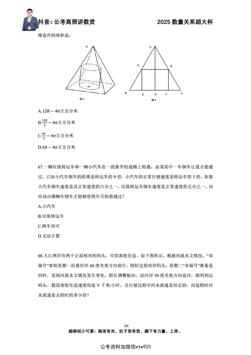 高照2025数量关系超大杯刷题营_2026考公资料_（06）高照（最新的在超格合集）_数量关系高照合集⭐⭐⭐_超大杯2025高照数量关系超大杯刷题营_讲义