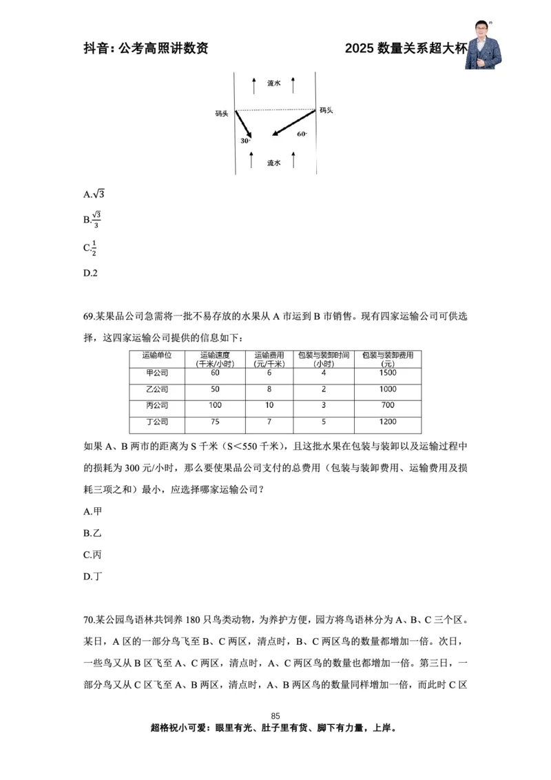 高照2025数量关系超大杯刷题营_2026考公资料_（06）高照（最新的在超格合集）_数量关系高照合集⭐⭐⭐_超大杯2025高照数量关系超大杯刷题营_讲义