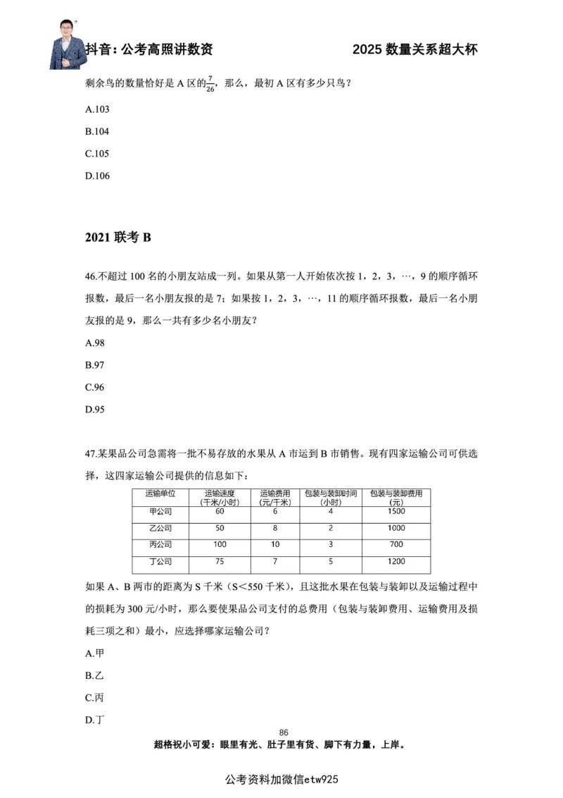 高照2025数量关系超大杯刷题营_2026考公资料_（06）高照（最新的在超格合集）_数量关系高照合集⭐⭐⭐_超大杯2025高照数量关系超大杯刷题营_讲义