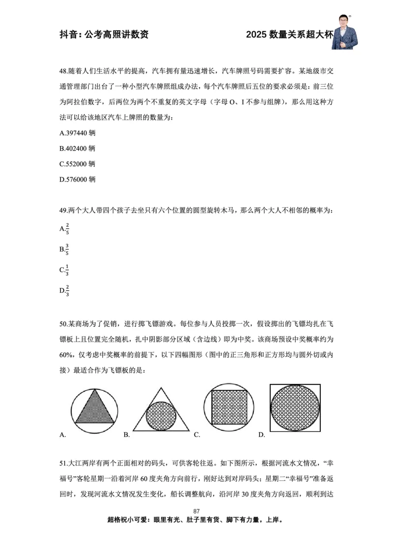 高照2025数量关系超大杯刷题营_2026考公资料_（06）高照（最新的在超格合集）_数量关系高照合集⭐⭐⭐_超大杯2025高照数量关系超大杯刷题营_讲义