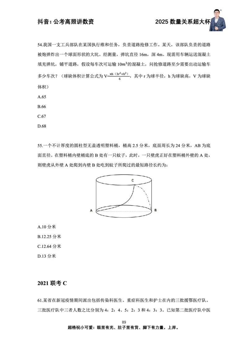 高照2025数量关系超大杯刷题营_2026考公资料_（06）高照（最新的在超格合集）_数量关系高照合集⭐⭐⭐_超大杯2025高照数量关系超大杯刷题营_讲义