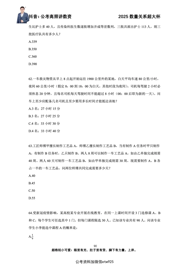 高照2025数量关系超大杯刷题营_2026考公资料_（06）高照（最新的在超格合集）_数量关系高照合集⭐⭐⭐_超大杯2025高照数量关系超大杯刷题营_讲义