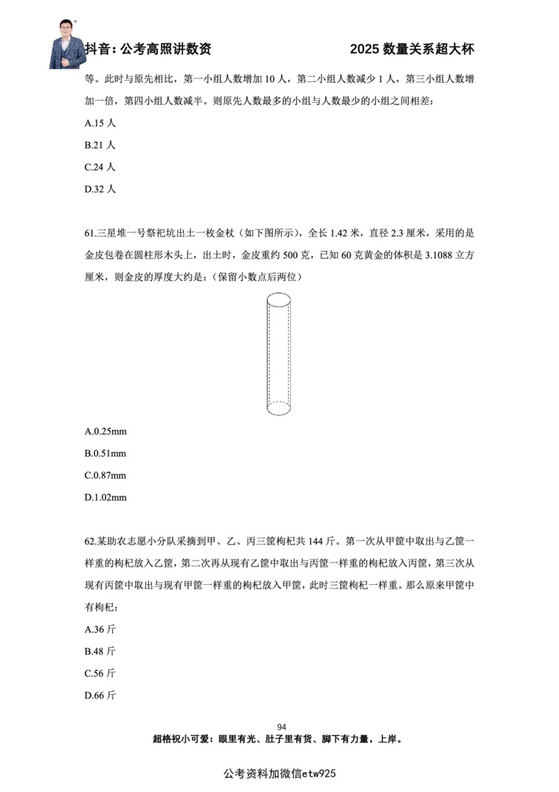 高照2025数量关系超大杯刷题营_2026考公资料_（06）高照（最新的在超格合集）_数量关系高照合集⭐⭐⭐_超大杯2025高照数量关系超大杯刷题营_讲义