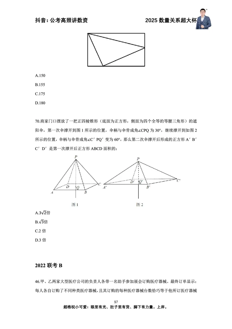 高照2025数量关系超大杯刷题营_2026考公资料_（06）高照（最新的在超格合集）_数量关系高照合集⭐⭐⭐_超大杯2025高照数量关系超大杯刷题营_讲义