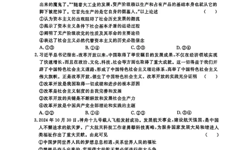 2025届湖南省高三下学期&ldquo;一起考&rdquo;大联考（一模）政治(含答案)_2025年3月_2503182025届湖南省高三下学期&ldquo;一起考&rdquo;大联考（一模）