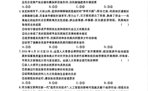 2025届湖南省高三下学期&ldquo;一起考&rdquo;大联考（一模）政治(含答案)_2025年3月_2503182025届湖南省高三下学期&ldquo;一起考&rdquo;大联考（一模）