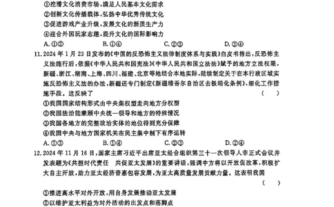 2025届湖南省高三下学期&ldquo;一起考&rdquo;大联考（一模）政治(含答案)_2025年3月_2503182025届湖南省高三下学期&ldquo;一起考&rdquo;大联考（一模）