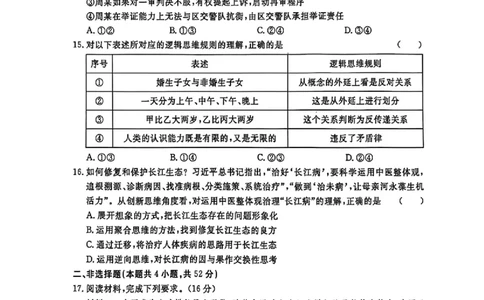 2025届湖南省高三下学期&ldquo;一起考&rdquo;大联考（一模）政治(含答案)_2025年3月_2503182025届湖南省高三下学期&ldquo;一起考&rdquo;大联考（一模）