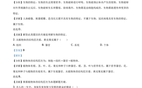 精品解析：海南省2021年中考生物试题（解析版）_中考真题_8.生物中考真题2015-2024年_地区卷_海南生物16-21