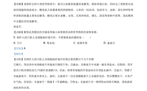 精品解析：海南省2021年中考生物试题（解析版）_中考真题_8.生物中考真题2015-2024年_地区卷_海南生物16-21
