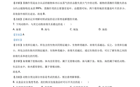 精品解析：海南省2021年中考生物试题（解析版）_中考真题_8.生物中考真题2015-2024年_地区卷_海南生物16-21