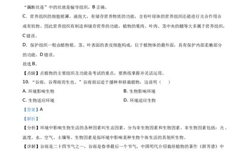 精品解析：海南省2021年中考生物试题（解析版）_中考真题_8.生物中考真题2015-2024年_地区卷_海南生物16-21