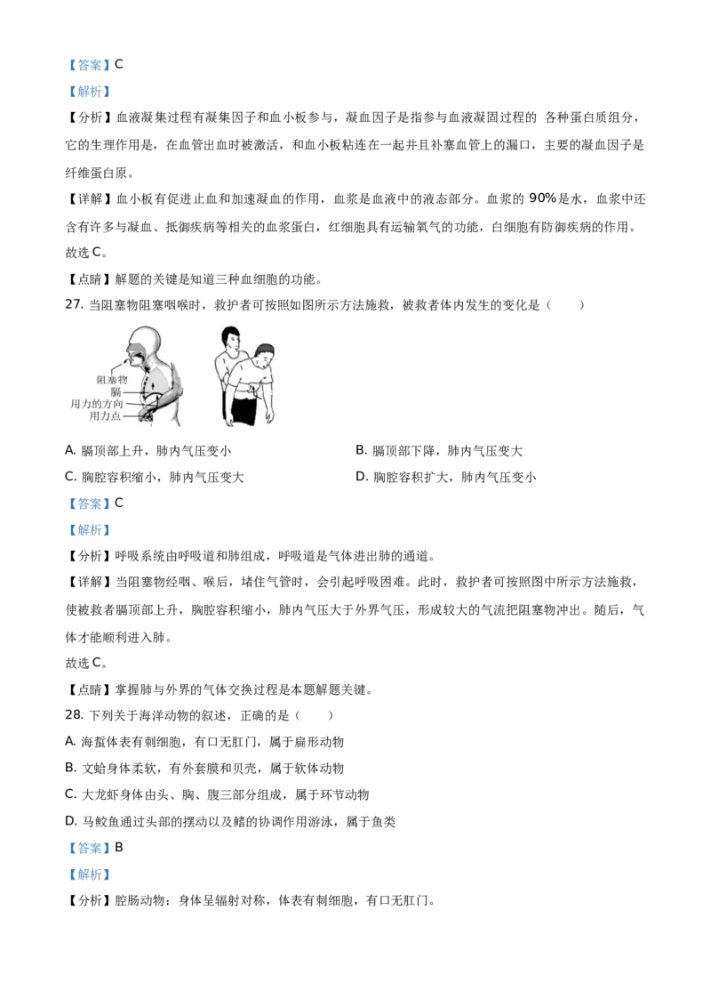 精品解析：海南省2021年中考生物试题（解析版）_中考真题_8.生物中考真题2015-2024年_地区卷_海南生物16-21