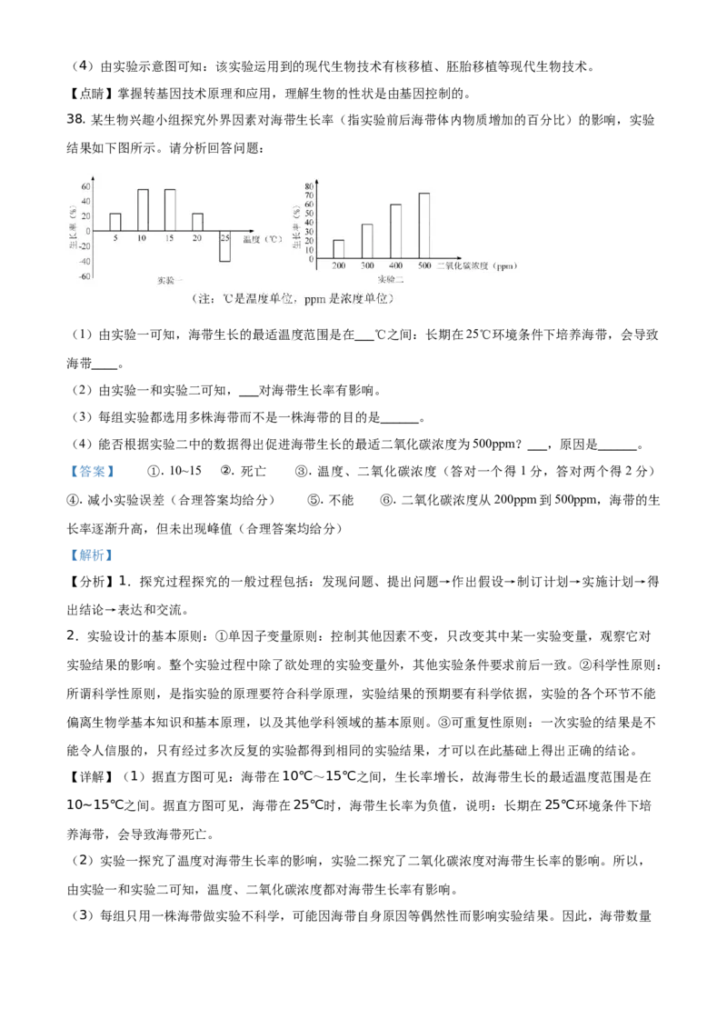 精品解析：海南省2021年中考生物试题（解析版）_中考真题_8.生物中考真题2015-2024年_地区卷_海南生物16-21