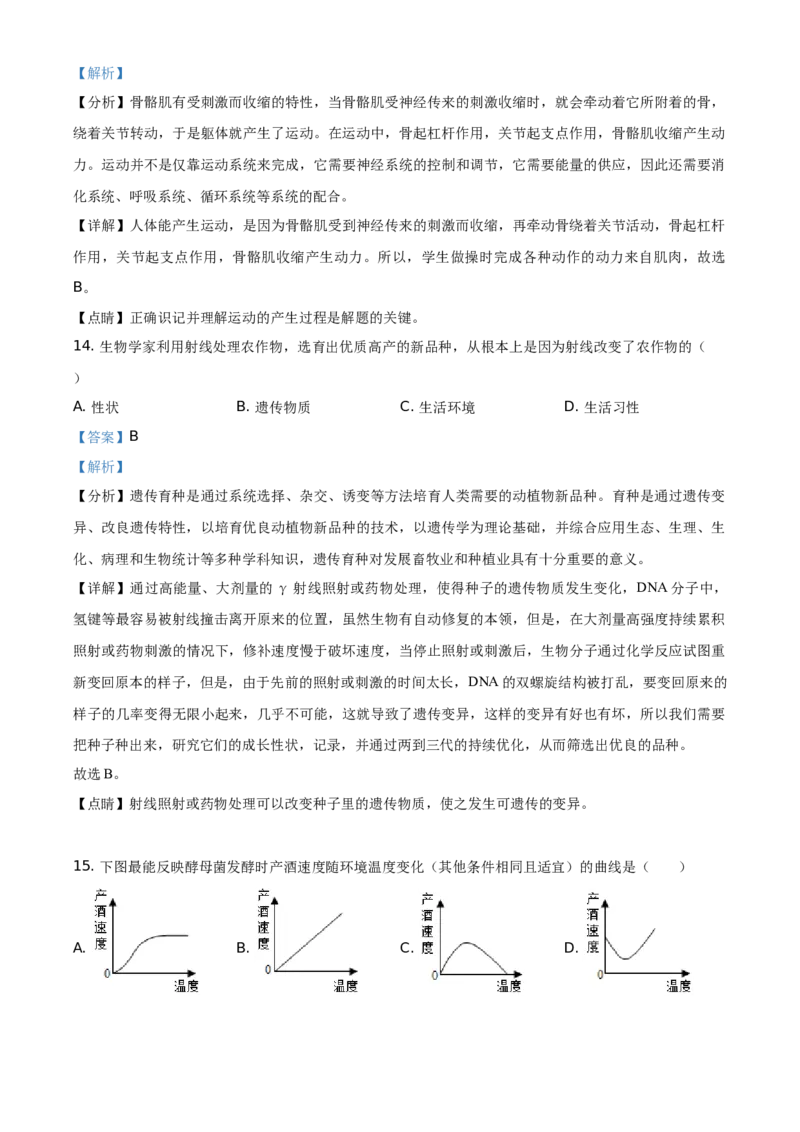 精品解析：海南省2021年中考生物试题（解析版）_中考真题_8.生物中考真题2015-2024年_地区卷_海南生物16-21