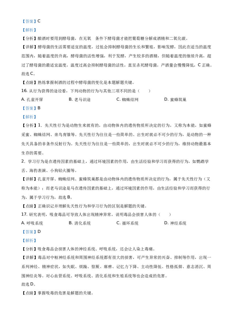 精品解析：海南省2021年中考生物试题（解析版）_中考真题_8.生物中考真题2015-2024年_地区卷_海南生物16-21