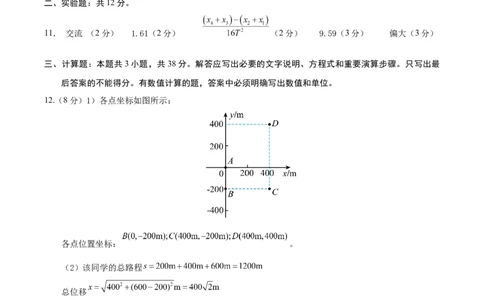 高一物理第一次月考卷（参考答案）（天津专用）_1多考区联考试卷_2510092025-2026学年高一物理上学期第一次月考