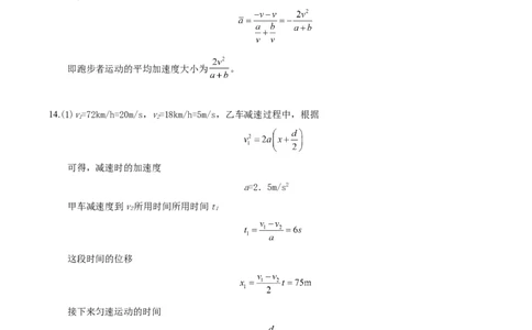 高一物理第一次月考卷（参考答案）（天津专用）_1多考区联考试卷_2510092025-2026学年高一物理上学期第一次月考