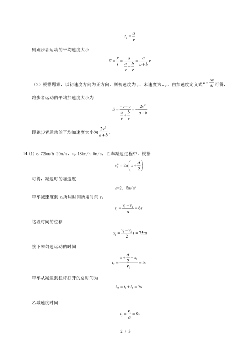 高一物理第一次月考卷（参考答案）（天津专用）_1多考区联考试卷_2510092025-2026学年高一物理上学期第一次月考