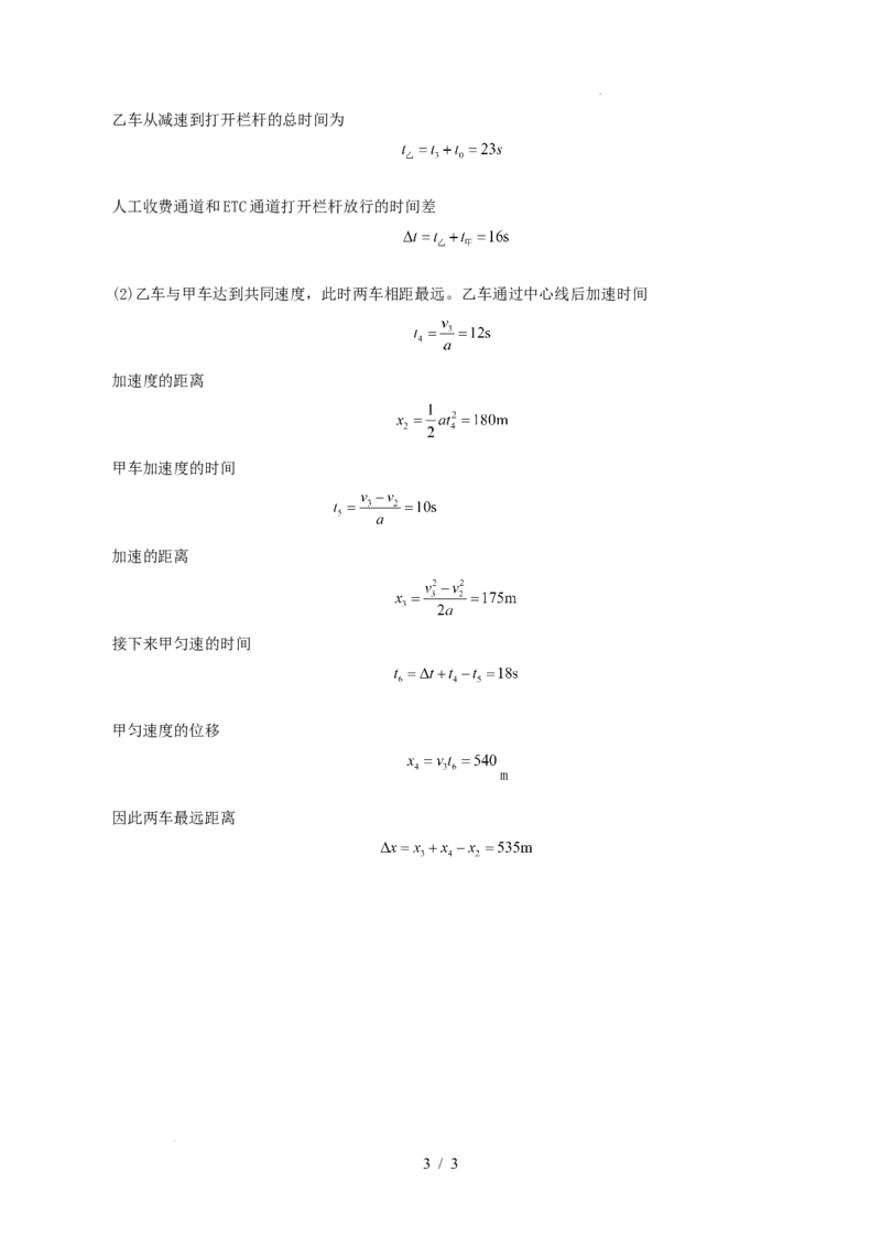 高一物理第一次月考卷（参考答案）（天津专用）_1多考区联考试卷_2510092025-2026学年高一物理上学期第一次月考