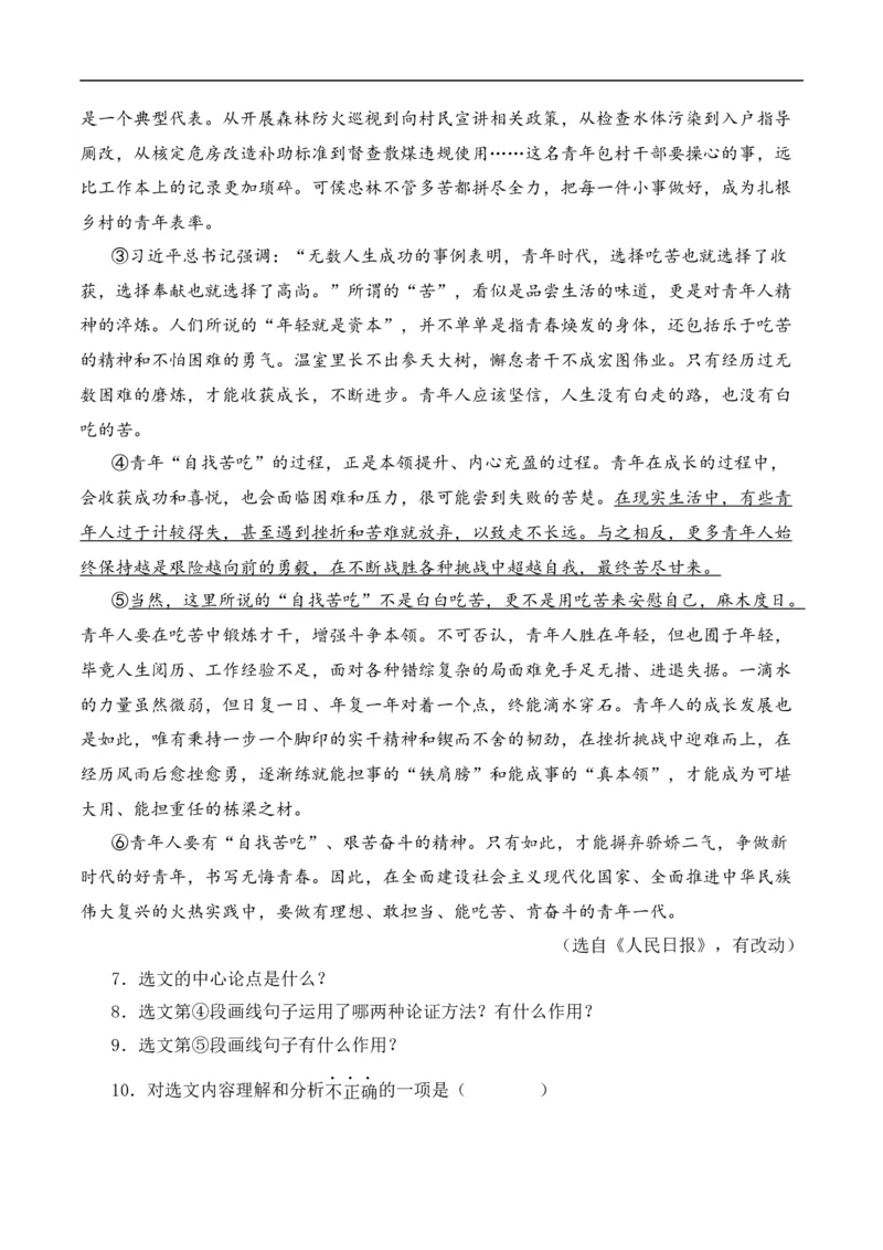 重点难点07议论文阅读（六大考点六种技巧）（全国通用）（解析版）_120中考语文全套复习_中考语文复习总复习_二轮复习资料_完2024年中考语文专题练习（全国通用）_重点难点