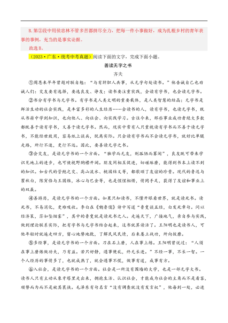 重点难点07议论文阅读（六大考点六种技巧）（全国通用）（解析版）_120中考语文全套复习_中考语文复习总复习_二轮复习资料_完2024年中考语文专题练习（全国通用）_重点难点