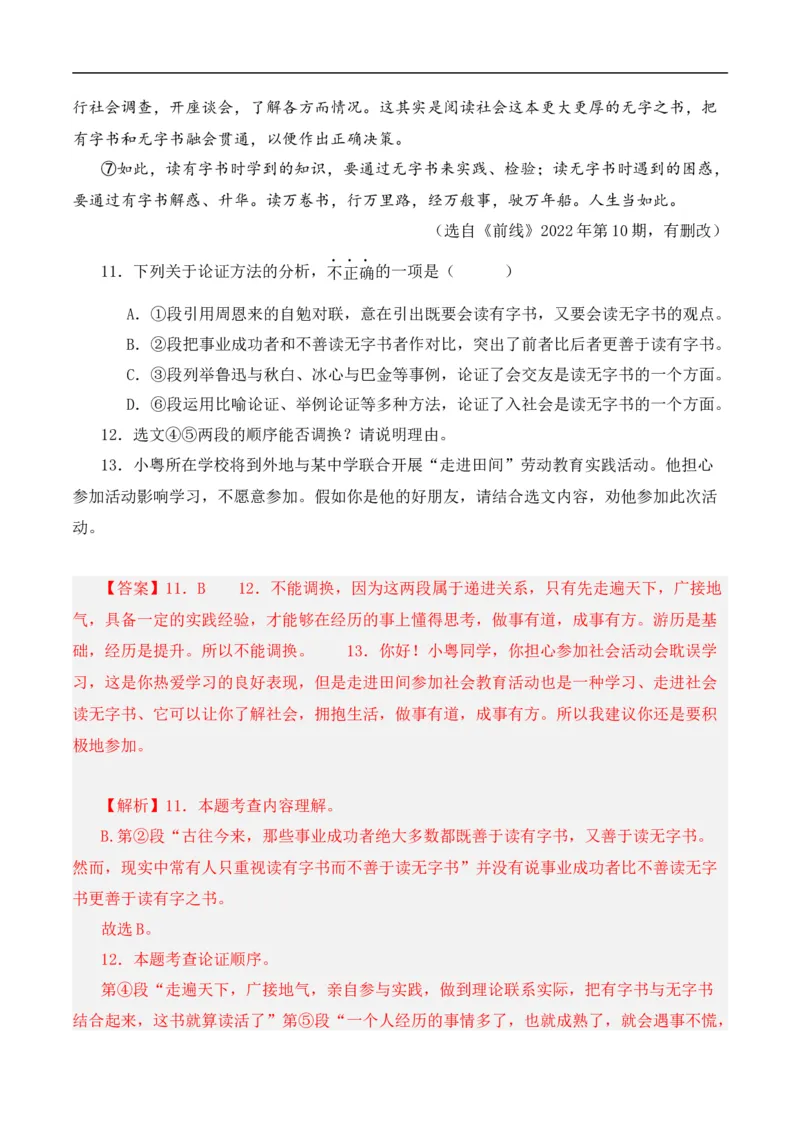 重点难点07议论文阅读（六大考点六种技巧）（全国通用）（解析版）_120中考语文全套复习_中考语文复习总复习_二轮复习资料_完2024年中考语文专题练习（全国通用）_重点难点