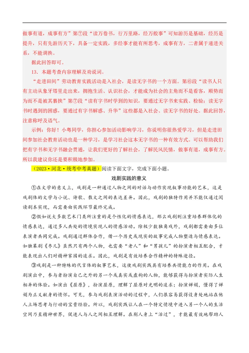 重点难点07议论文阅读（六大考点六种技巧）（全国通用）（解析版）_120中考语文全套复习_中考语文复习总复习_二轮复习资料_完2024年中考语文专题练习（全国通用）_重点难点