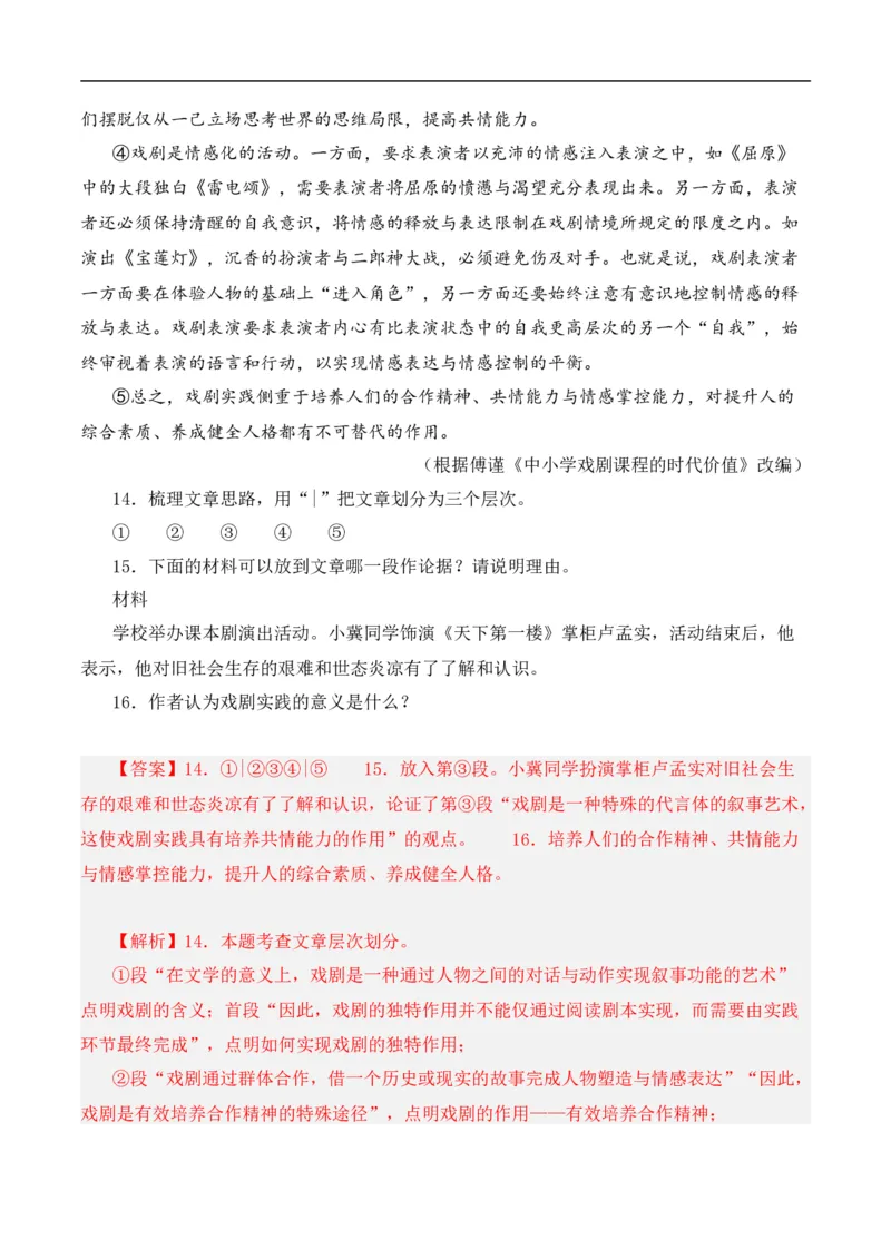 重点难点07议论文阅读（六大考点六种技巧）（全国通用）（解析版）_120中考语文全套复习_中考语文复习总复习_二轮复习资料_完2024年中考语文专题练习（全国通用）_重点难点