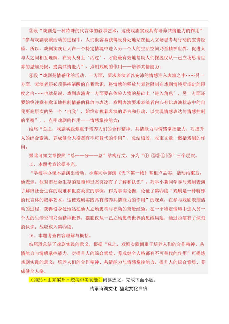 重点难点07议论文阅读（六大考点六种技巧）（全国通用）（解析版）_120中考语文全套复习_中考语文复习总复习_二轮复习资料_完2024年中考语文专题练习（全国通用）_重点难点